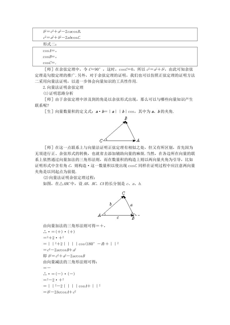 2019-2020年高一数学 5.9正弦定理、余弦定理（第二课时） 大纲人教版必修.doc_第3页