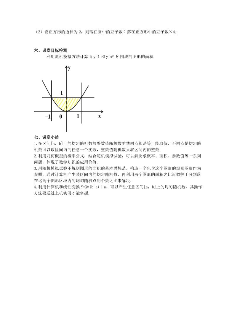 2019-2020年高二数学《均匀随机数的产生》教学设计.doc_第3页