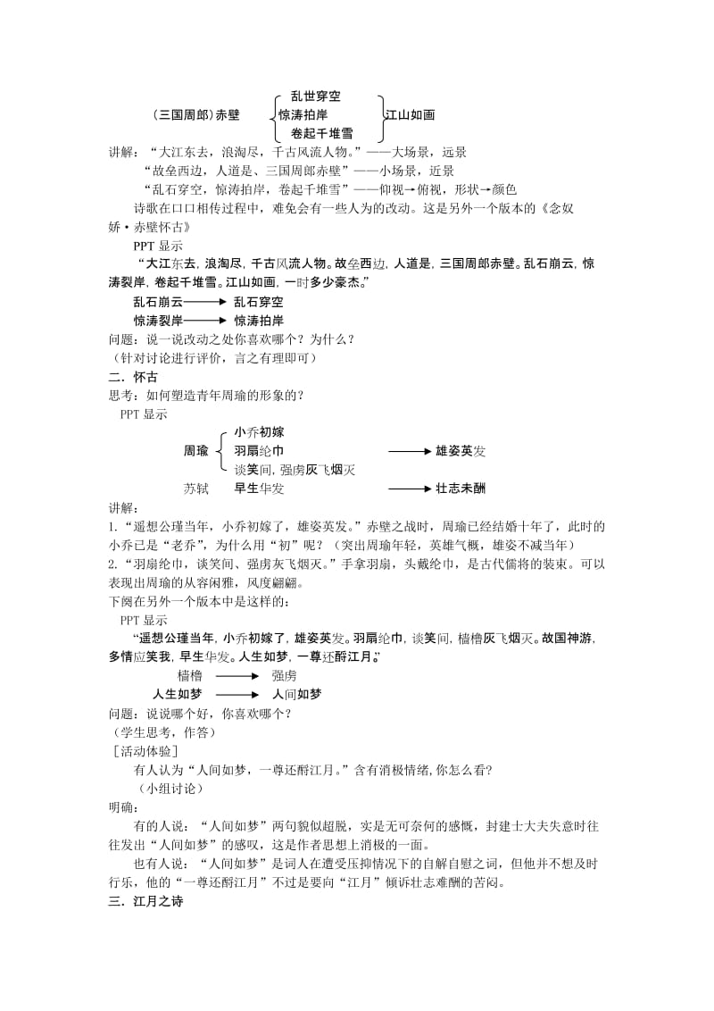 2019-2020年高中语文必修二《念奴娇赤壁怀古》教学设计.doc_第2页