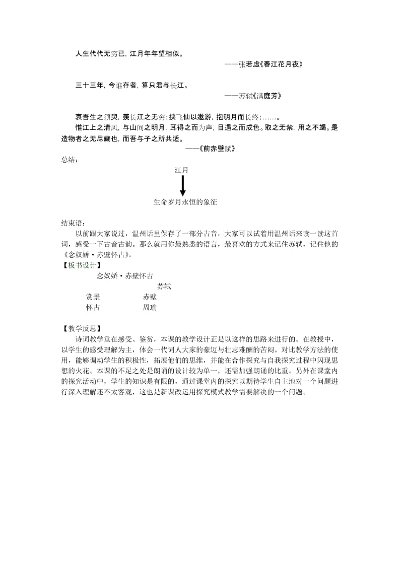 2019-2020年高中语文必修二《念奴娇赤壁怀古》教学设计.doc_第3页