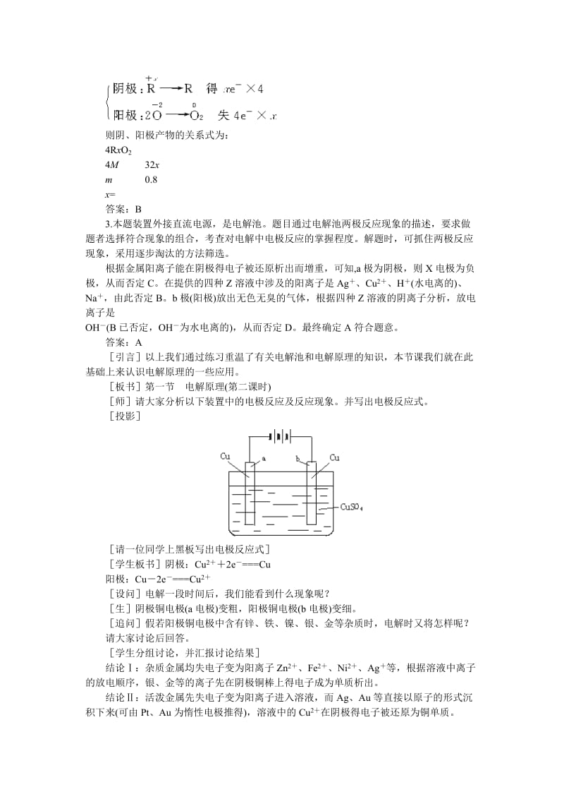 2019-2020年高中化学（大纲版）第三册 第四单元 电解原理及其应用 第一节电解原理(第二课时).doc_第2页