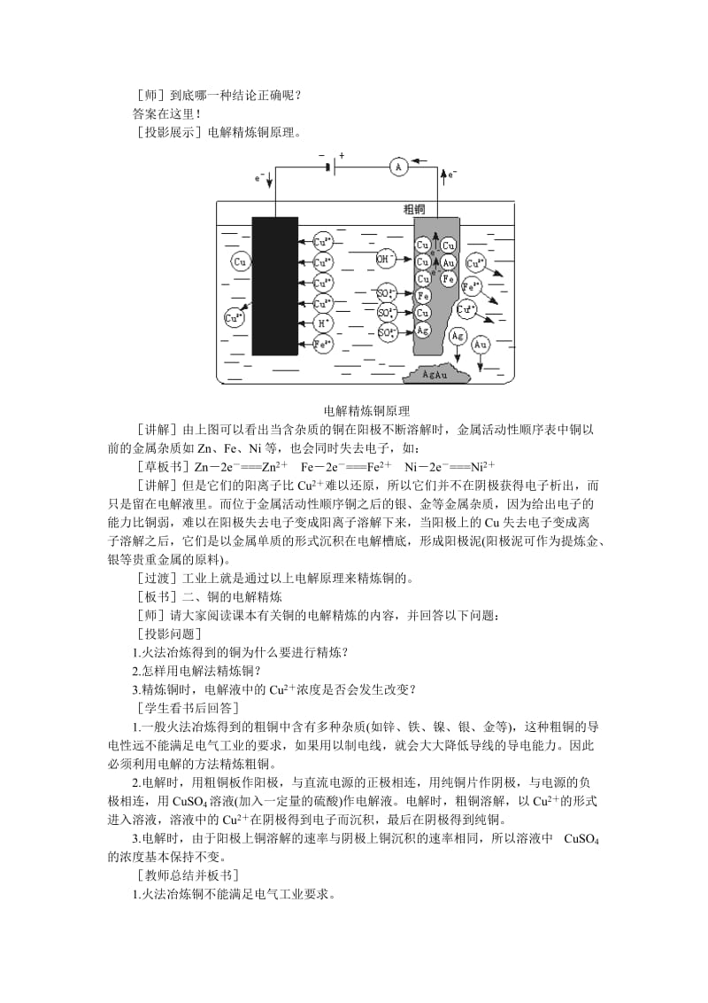 2019-2020年高中化学（大纲版）第三册 第四单元 电解原理及其应用 第一节电解原理(第二课时).doc_第3页