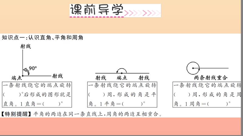 四年级数学上册 3 角的度量 第4课时 角的分类习题课件 新人教版.ppt_第3页