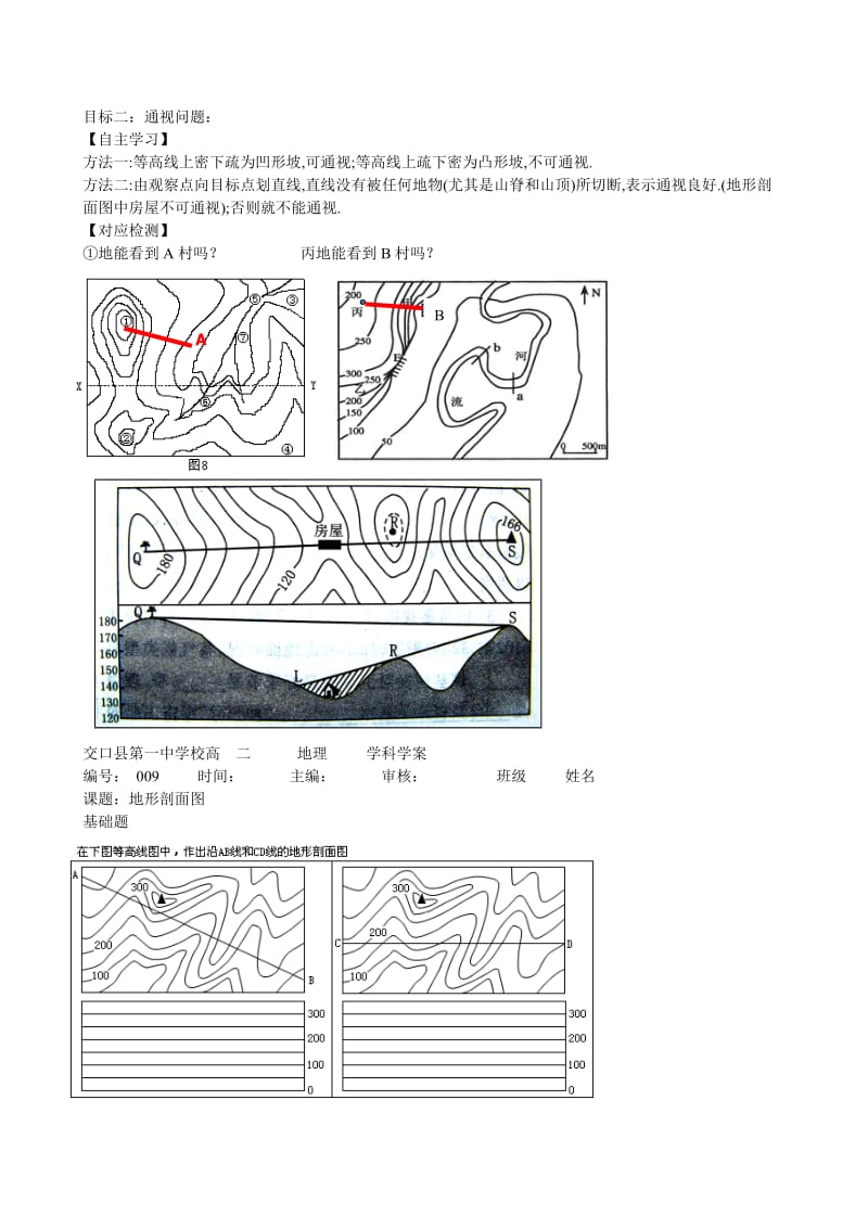 2019-2020年高二地理 中国地理 地形剖面图学案.doc_第2页