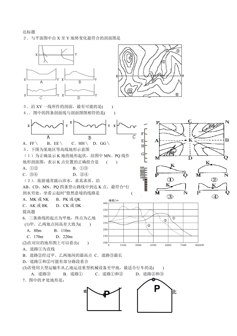 2019-2020年高二地理 中国地理 地形剖面图学案.doc_第3页