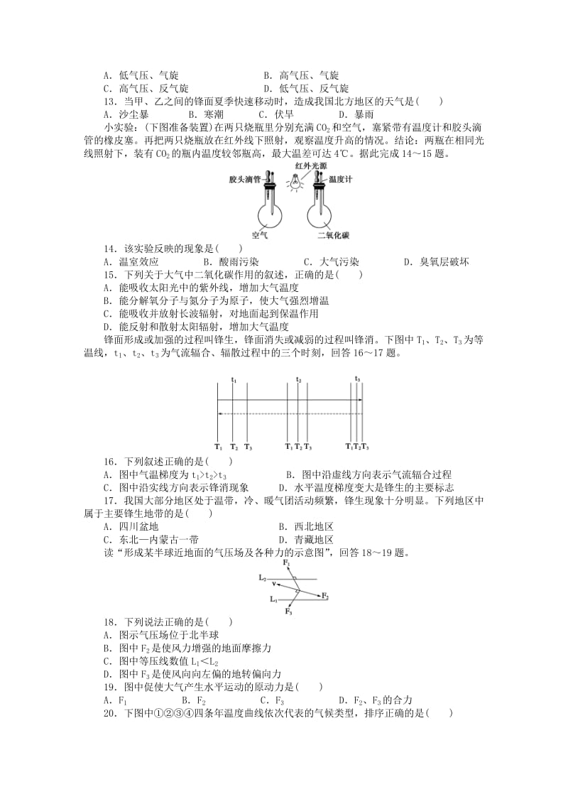 2019-2020年高中地理 第二章 地球上的大气章末检测（B）新人教版必修1.DOC_第3页