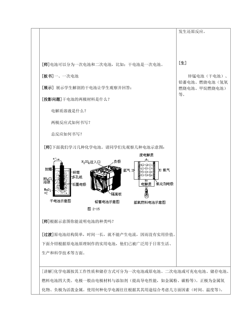 2019-2020年高二化学《化学电源》教案(I).doc_第2页