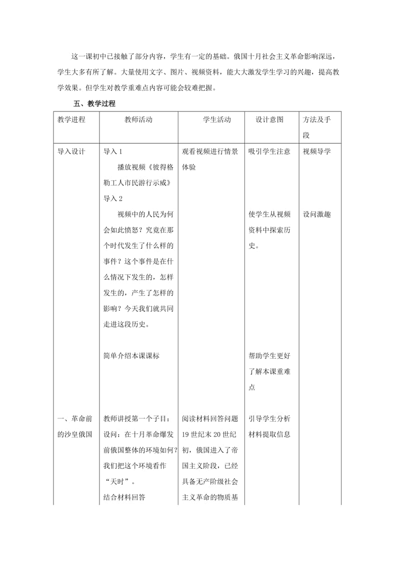 2019-2020年高中历史 7.22《俄国十月社会主义革命的胜利》教案 大象版必修1.doc_第2页