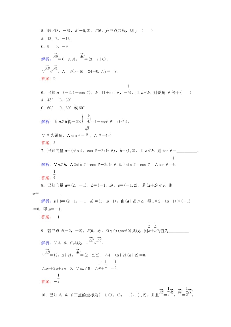 2019-2020年高中数学第二章平面向量课时作业20平面向量共线的坐标表示新人教B版必修.doc_第3页