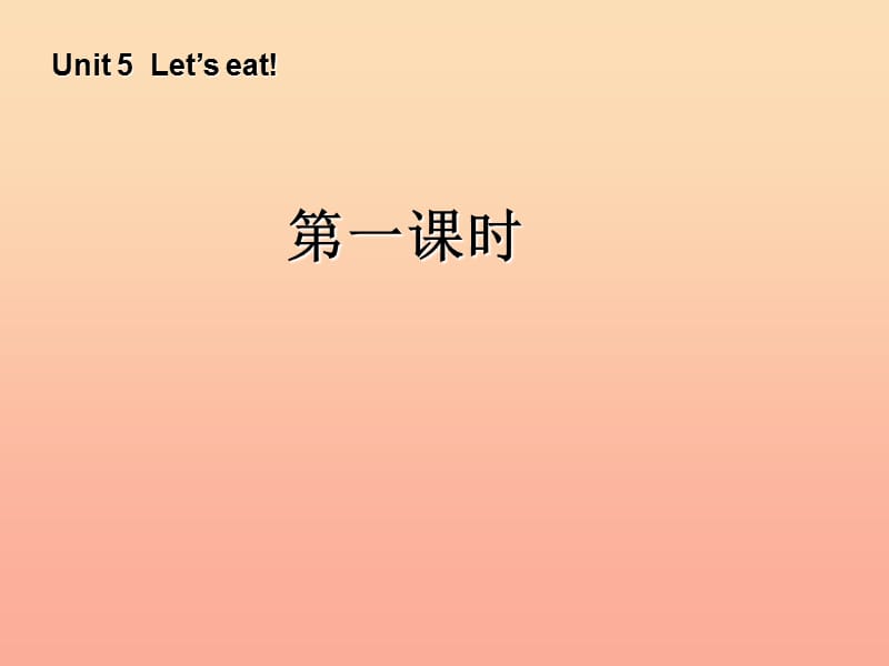 三年级英语上册 Unit5 Let’s eat第一课时课件 人教PEP.ppt_第1页