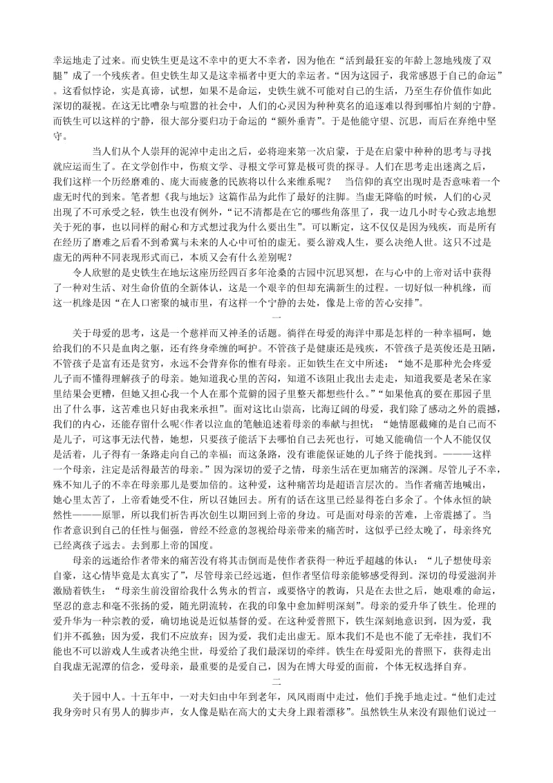 2019-2020年高中语文我与地坛教学札记苏教版必修2.doc_第2页