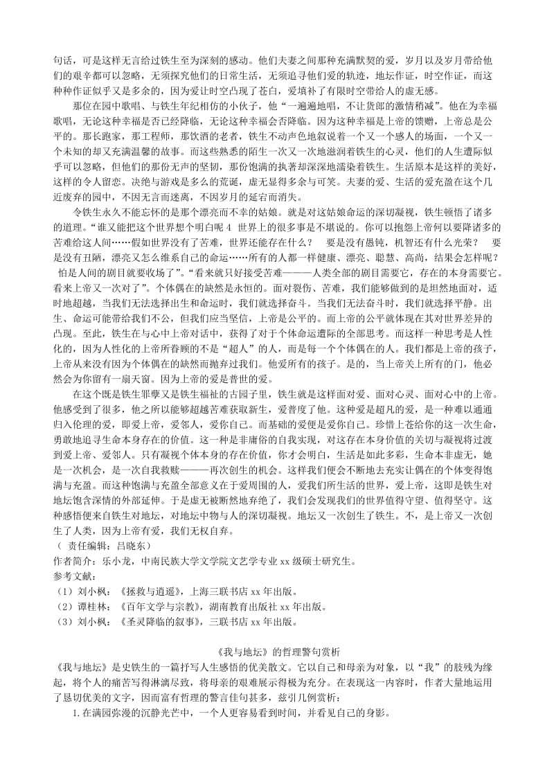 2019-2020年高中语文我与地坛教学札记苏教版必修2.doc_第3页