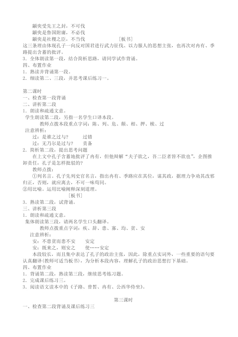 2019-2020年高中语文必修4季氏将伐颛臾(I)(II).doc_第2页