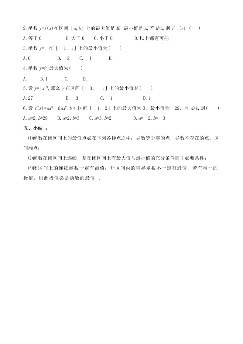 2019-2020年高中数学选修本(理科)函数的最大值和最小值(I).doc_第3页