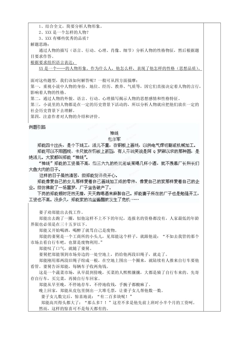 2019-2020年高三语文一轮复习小说阅读教案教学案.doc_第2页