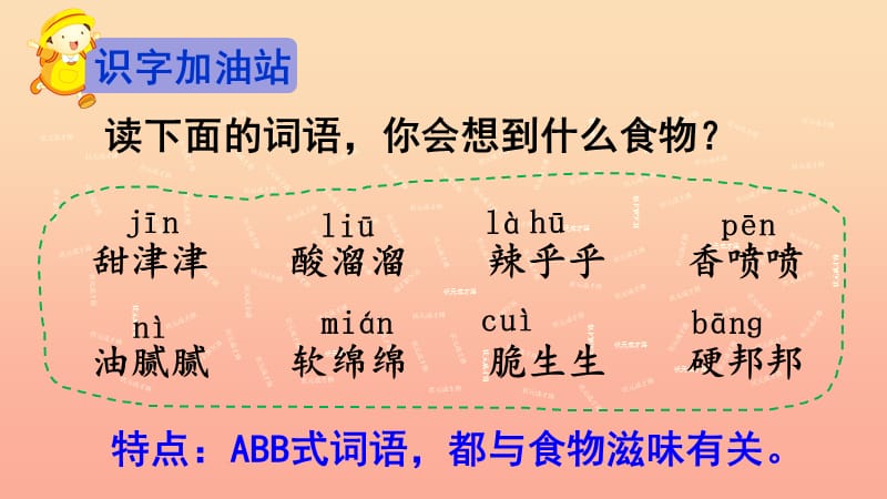 二年级语文下册 识字《语文园地三》课件 新人教版.ppt_第2页