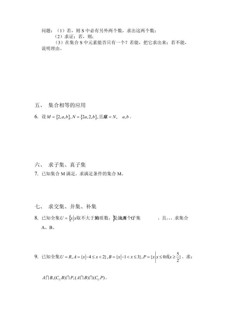 2019-2020年高一数学 复习讲义 集合教案 苏教版.doc_第2页