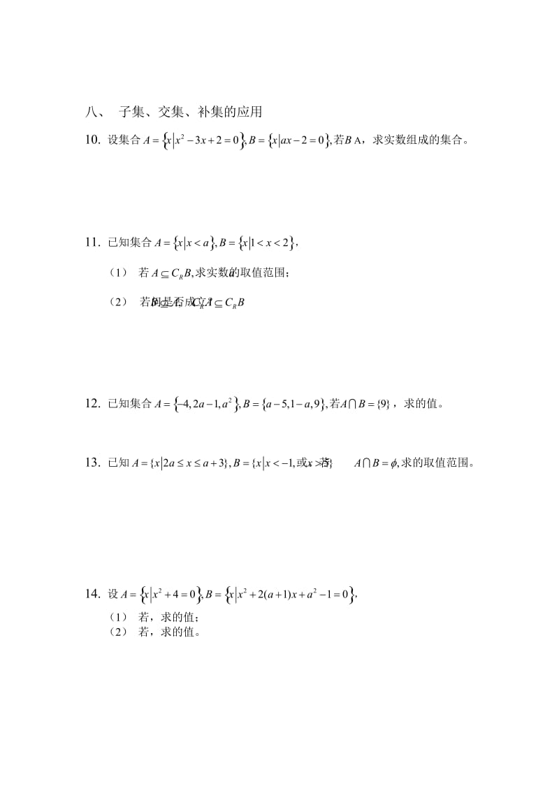2019-2020年高一数学 复习讲义 集合教案 苏教版.doc_第3页