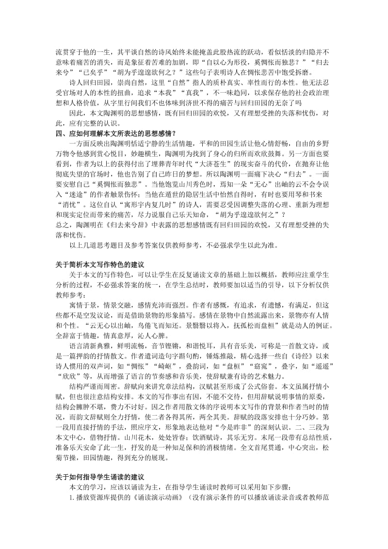 2019-2020年高一语文上学期 第六单元归去来兮辞教案 新人教版.doc_第2页