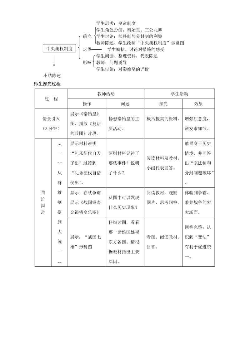 2019-2020年高一历史 第二课 中央集权制度的确立 岳麓版.doc_第2页