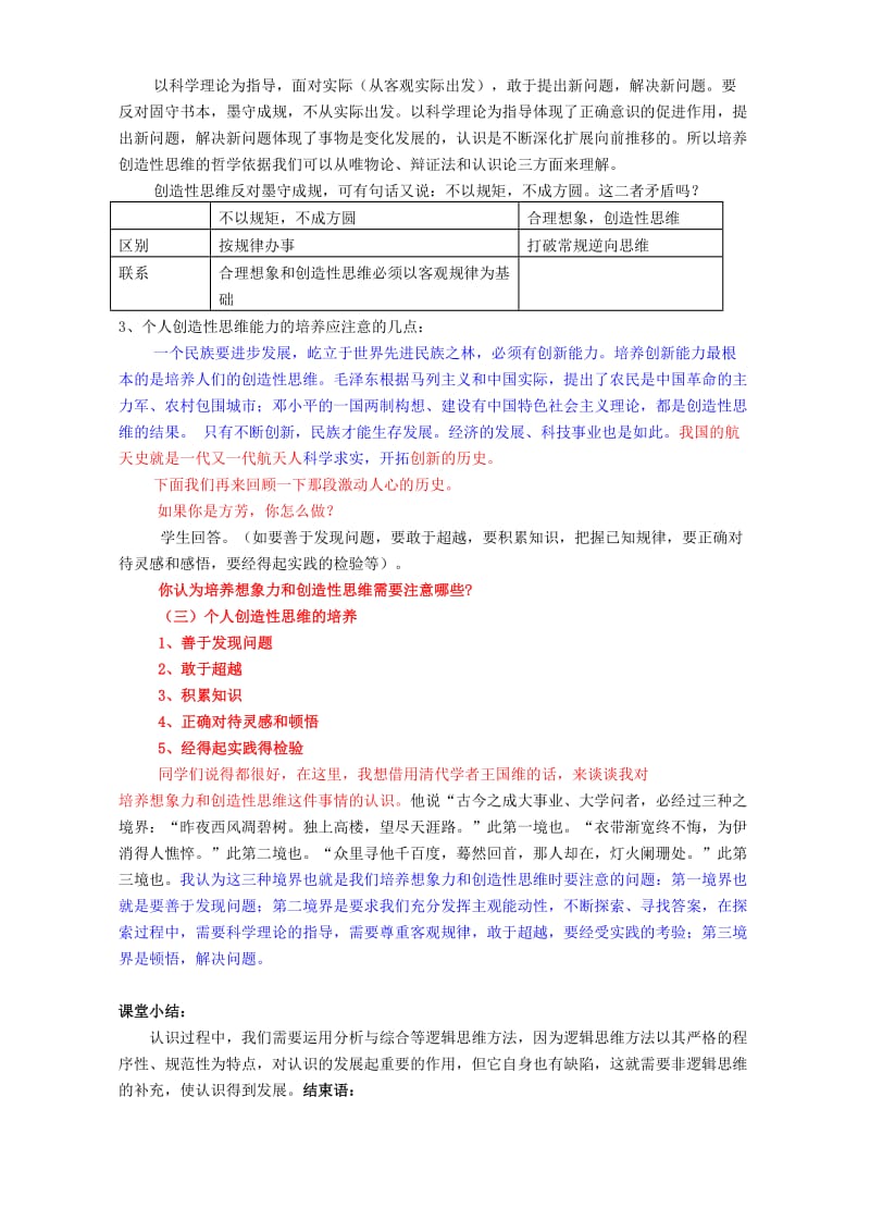 2019-2020年高二政治合理想象与创造性思维 人教版.doc_第3页