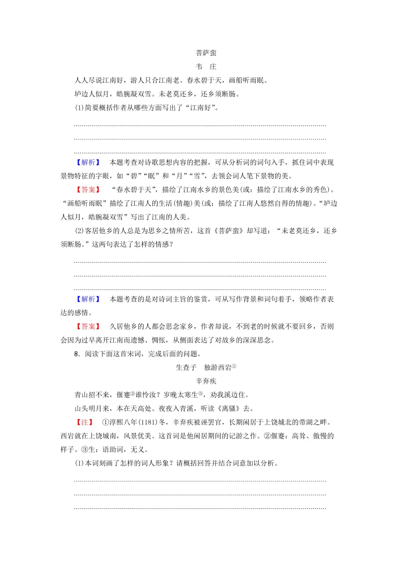 2019-2020年高中语文第四单元南宋的乱世词心15王沂孙眉妩渐新痕悬柳学业分层测评鲁人版选修唐诗宋诗蚜.doc_第3页