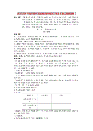 2019-2020年高中化學(xué)《金屬的化學(xué)性質(zhì)》教案4 新人教版必修1.doc