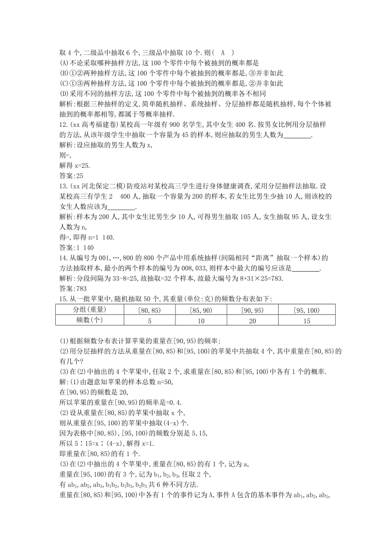 2019-2020年高三数学一轮复习第十篇统计与统计案例第1节随机抽样课时训练理.doc_第3页