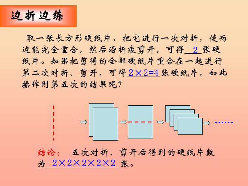 上海市松江区六年级数学下册 5.8 有理数的乘方课件 沪教版五四制.ppt_第3页