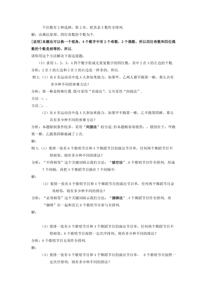 2019-2020年高三数学上 16.2《排列》教案（3）（沪教版）.doc_第2页