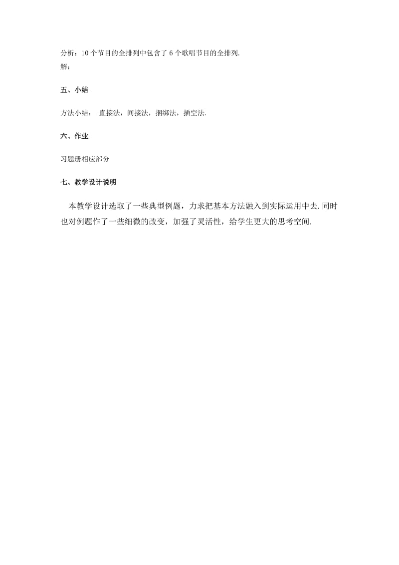 2019-2020年高三数学上 16.2《排列》教案（3）（沪教版）.doc_第3页