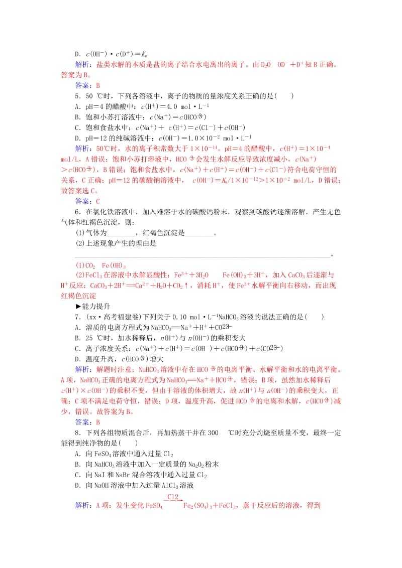 2019-2020年高中化学 第三章 第3节 影响盐类水解的主要原因和盐类水解的利用练习 新人教版选修4.doc_第3页