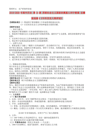 2019-2020年高中歷史 第14課 蘇聯(lián)社會(huì)主義國(guó)家的奠基人列寧教案 岳麓版選修4《中外歷史人物評(píng)說(shuō)》.doc