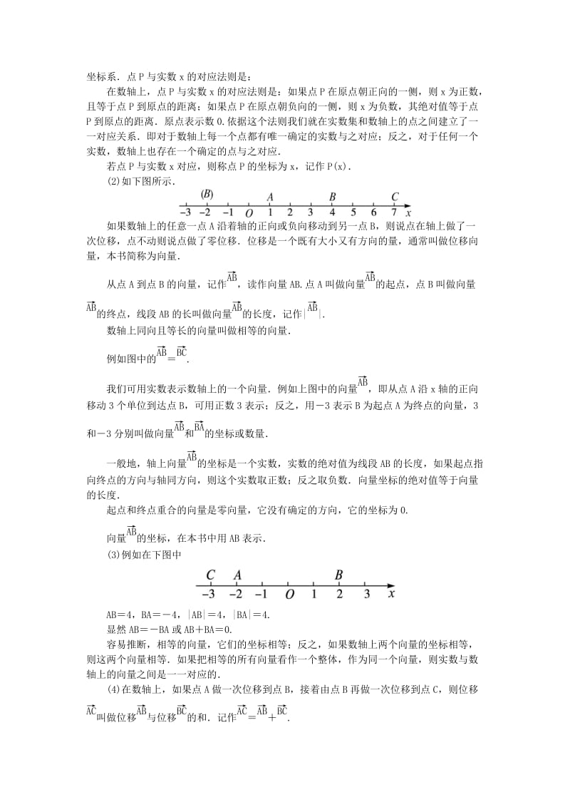 2019-2020年高中数学 2.1 平面直角坐标系中的基本公式 2.1.1 数轴上的基本公式教案 新人教B版必修2.doc_第2页