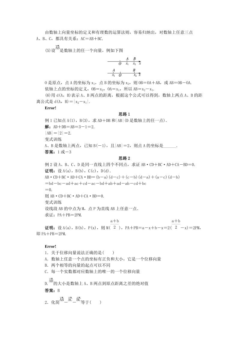 2019-2020年高中数学 2.1 平面直角坐标系中的基本公式 2.1.1 数轴上的基本公式教案 新人教B版必修2.doc_第3页