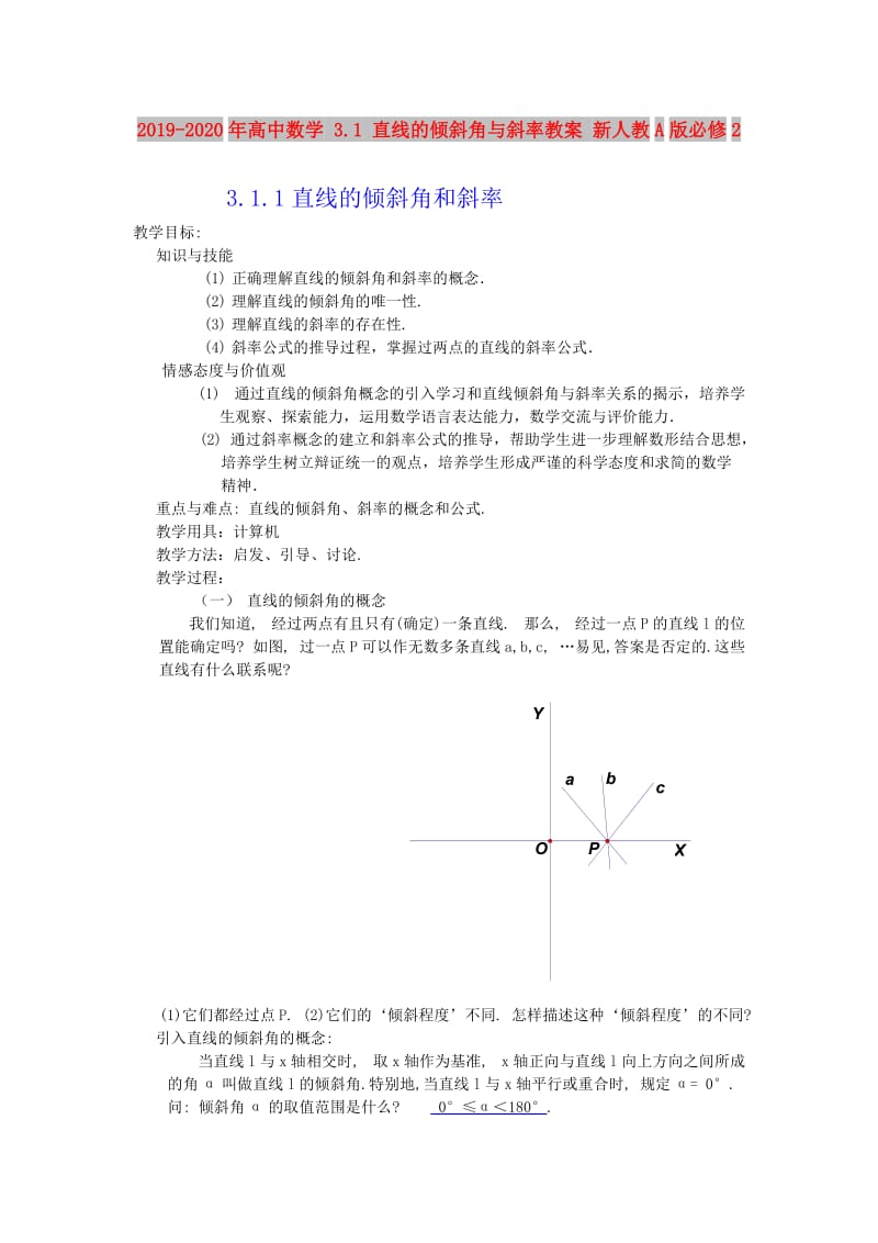 2019-2020年高中数学 3.1 直线的倾斜角与斜率教案 新人教A版必修2.doc_第1页