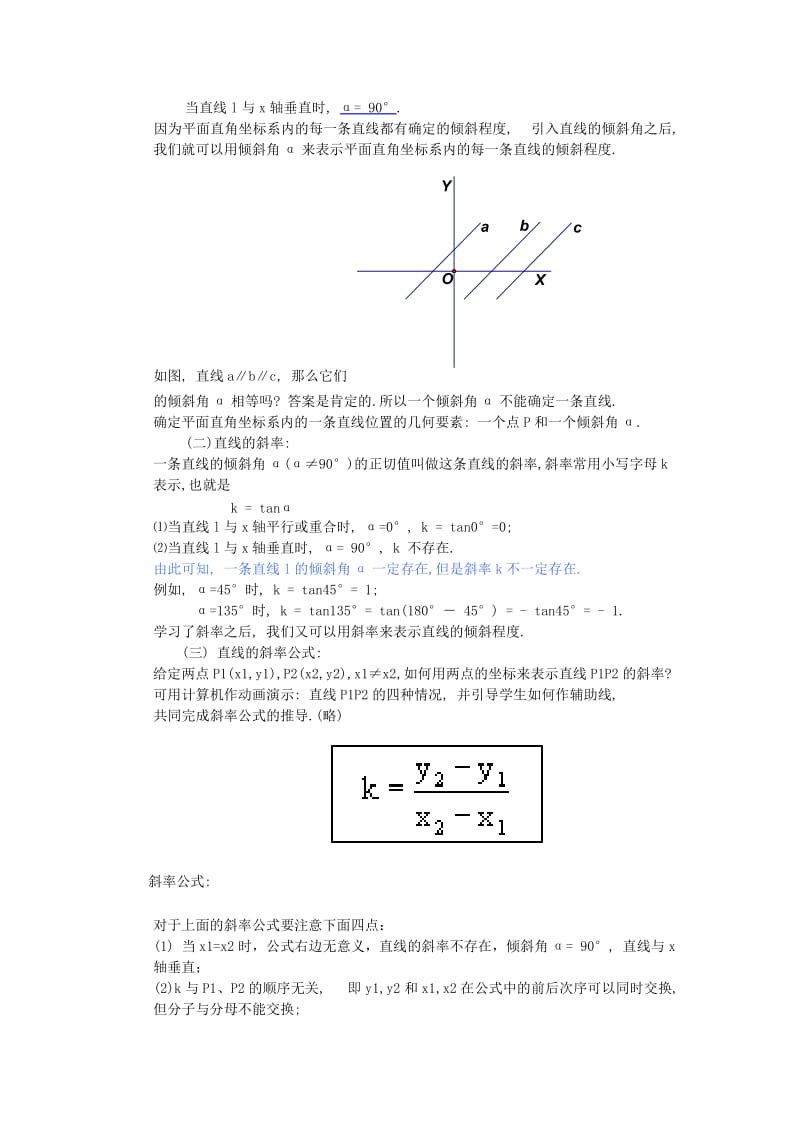 2019-2020年高中数学 3.1 直线的倾斜角与斜率教案 新人教A版必修2.doc_第2页