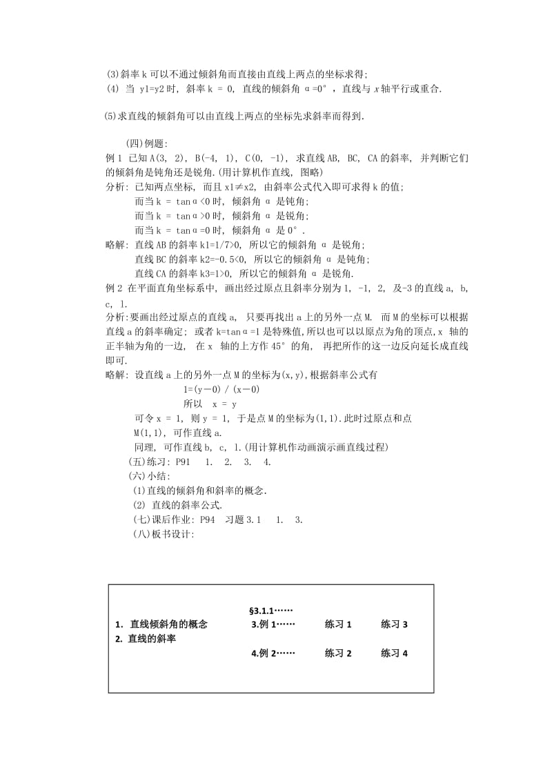 2019-2020年高中数学 3.1 直线的倾斜角与斜率教案 新人教A版必修2.doc_第3页