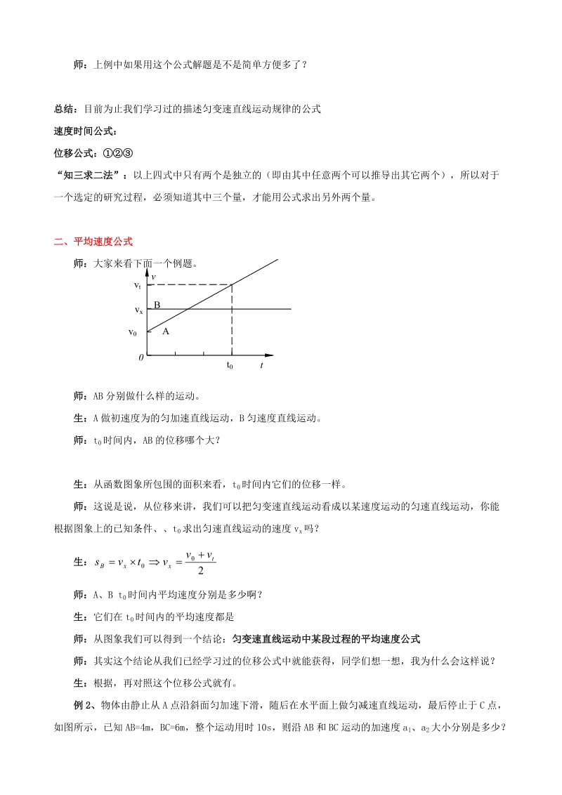 2019-2020年高中物理《匀变速直线运动的位移与速度的关系》教案6 新人教版必修1.doc_第2页