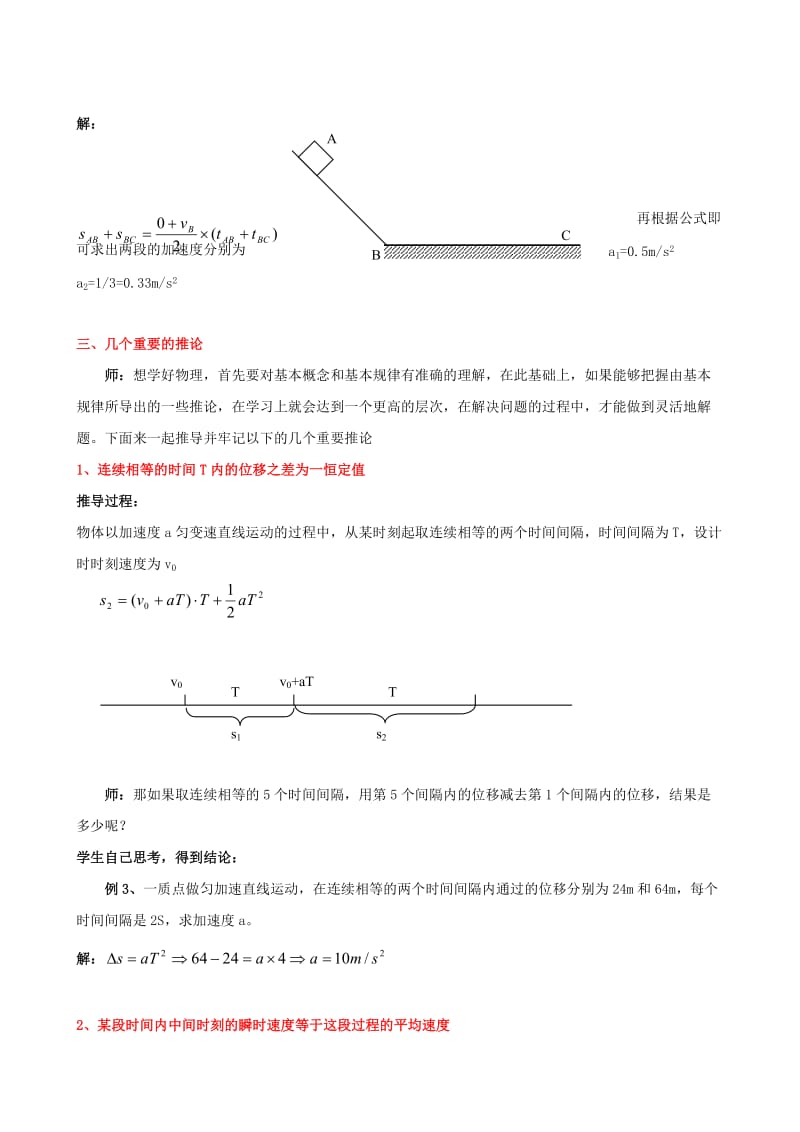 2019-2020年高中物理《匀变速直线运动的位移与速度的关系》教案6 新人教版必修1.doc_第3页