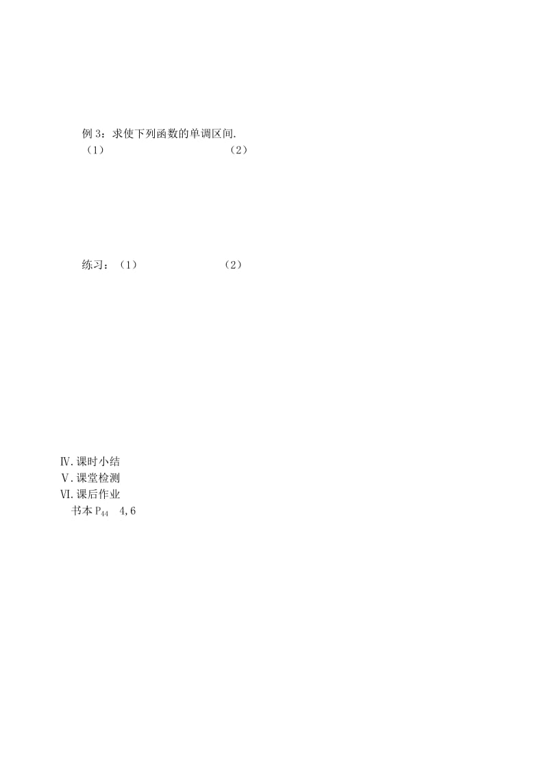 2019-2020年高中数学第一章第10课时三角函数的图象和性质（2）教学案苏教版必修4.doc_第2页