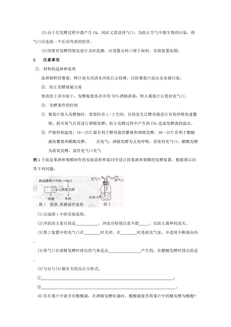 2019-2020年高三生物总复习 第42讲 传统发酵技术的应用教案.doc_第3页