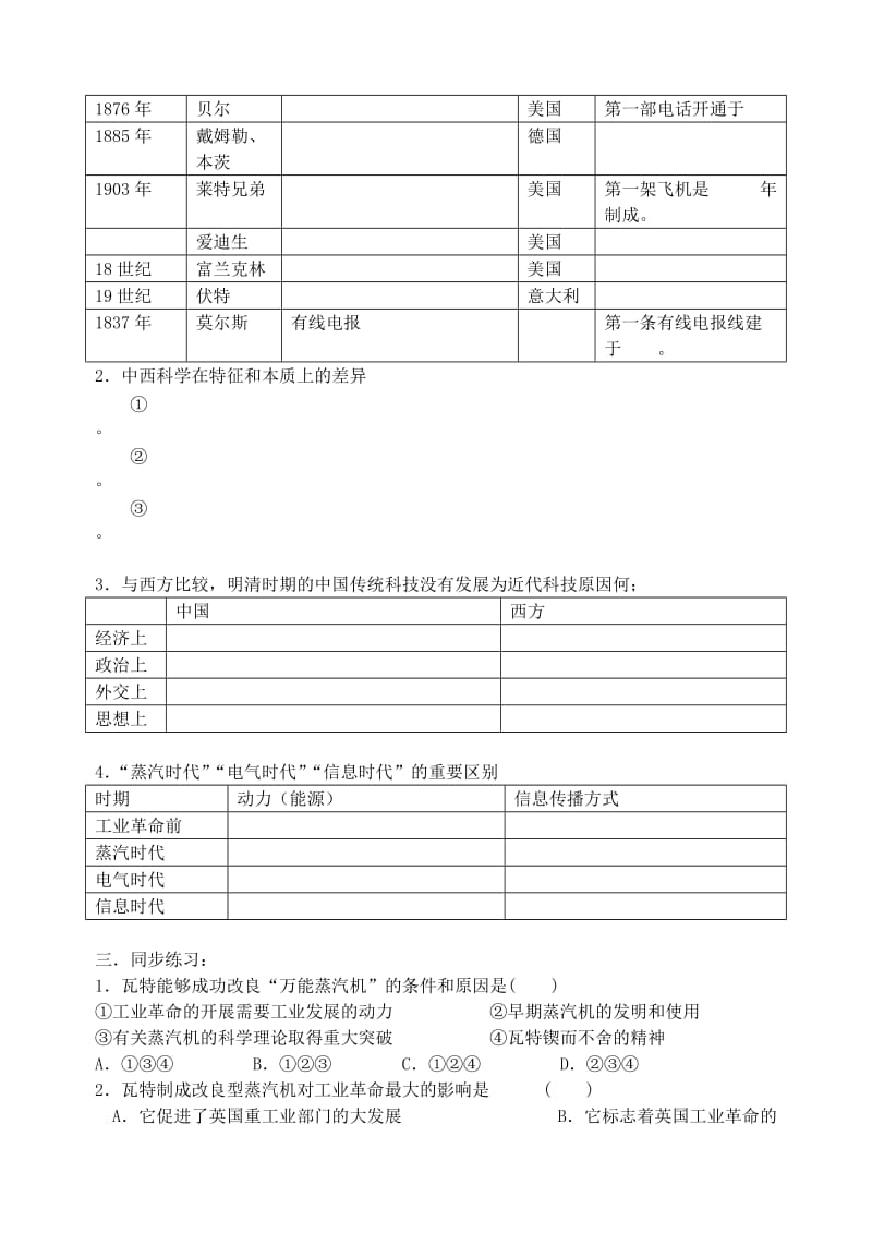 2019-2020年高中历史 第13课 从蒸汽机到互联网教案（1） 新人教版必修3.doc_第2页