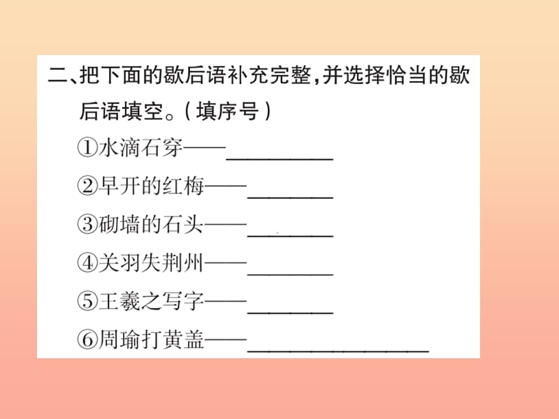 四年级语文下册 第8组 语文园地 八习题课件 新人教版.ppt_第3页