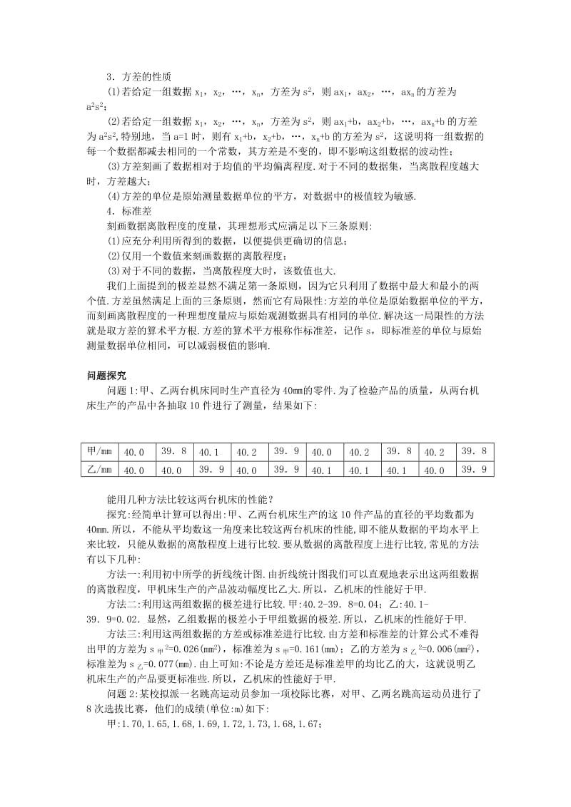 2019-2020年高中数学第2章统计2.3总体特征数的估计名师导航学案苏教版必修3.doc_第2页