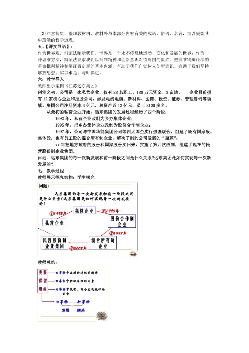 2019-2020年高中政治《树立创新意识是唯物辩证法的要求》教案1 新人教版必修4.doc_第2页