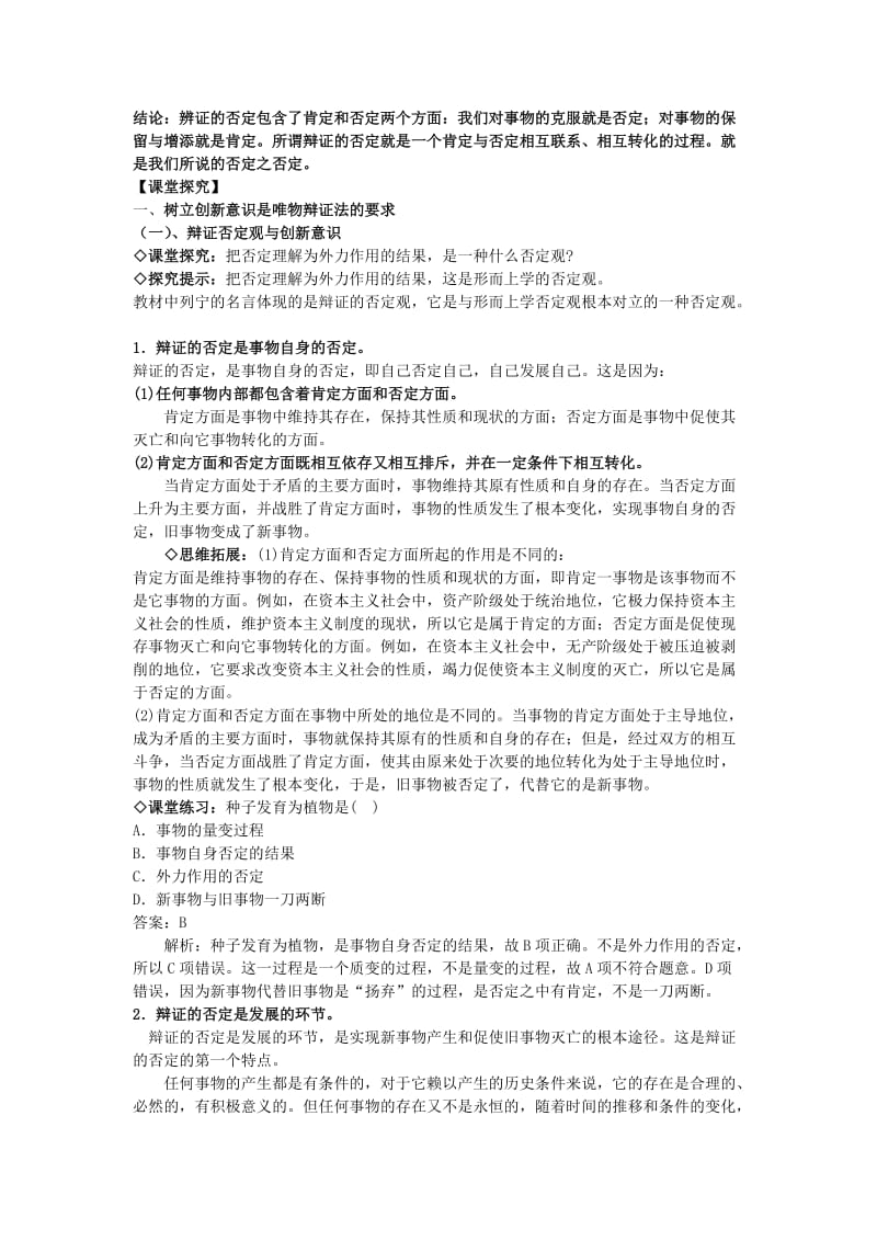 2019-2020年高中政治《树立创新意识是唯物辩证法的要求》教案1 新人教版必修4.doc_第3页