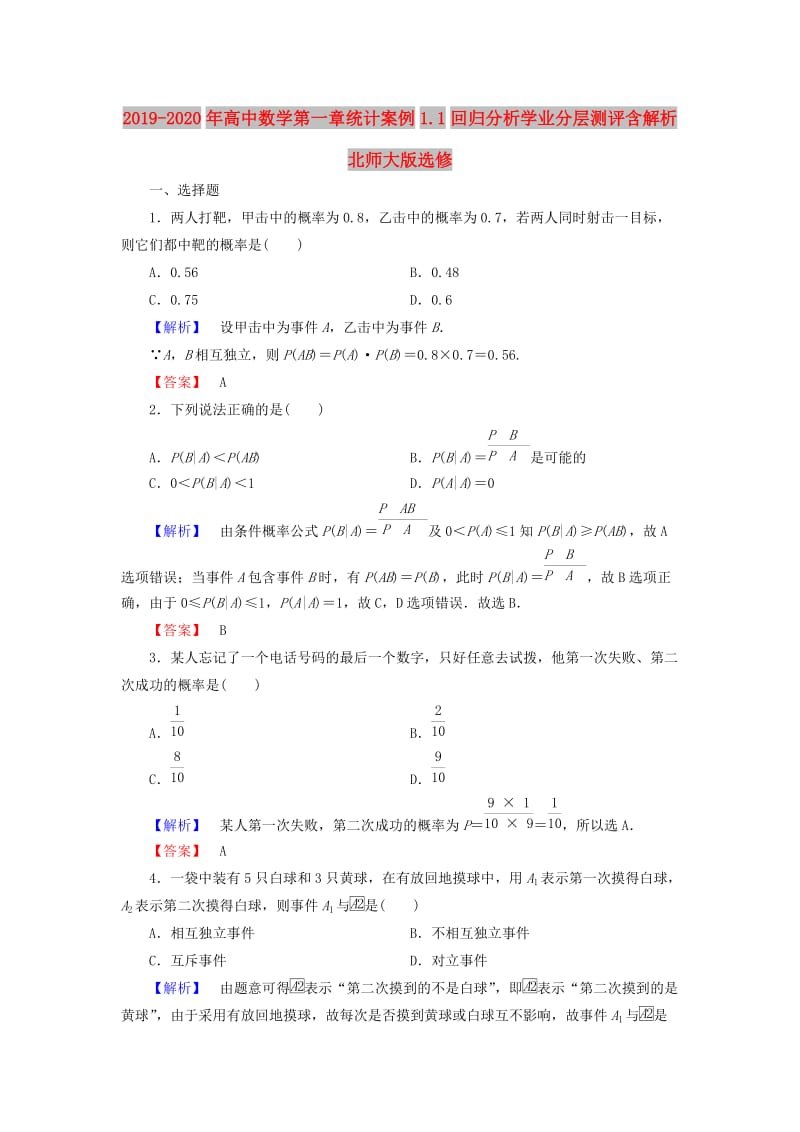 2019-2020年高中数学第一章统计案例1.1回归分析学业分层测评含解析北师大版选修.doc_第1页