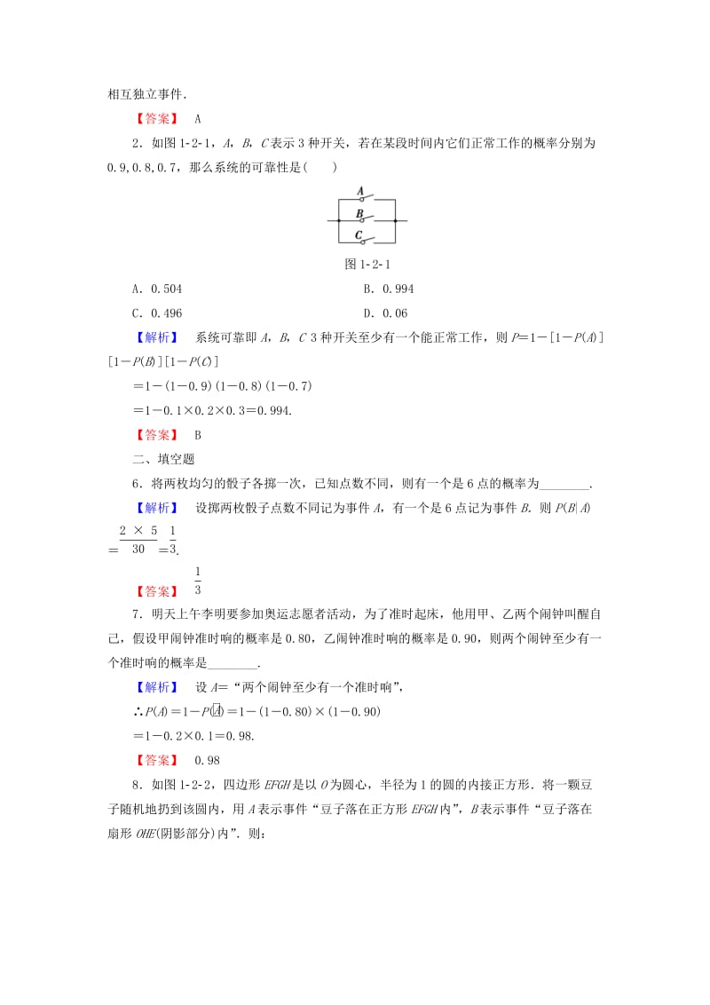 2019-2020年高中数学第一章统计案例1.1回归分析学业分层测评含解析北师大版选修.doc_第2页