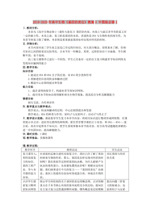 2019-2020年高中生物《基因的表達(dá)》教案3 中圖版必修2.doc